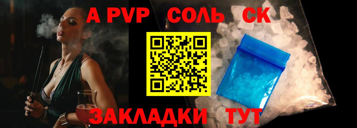 A PVP Соль Полысаево