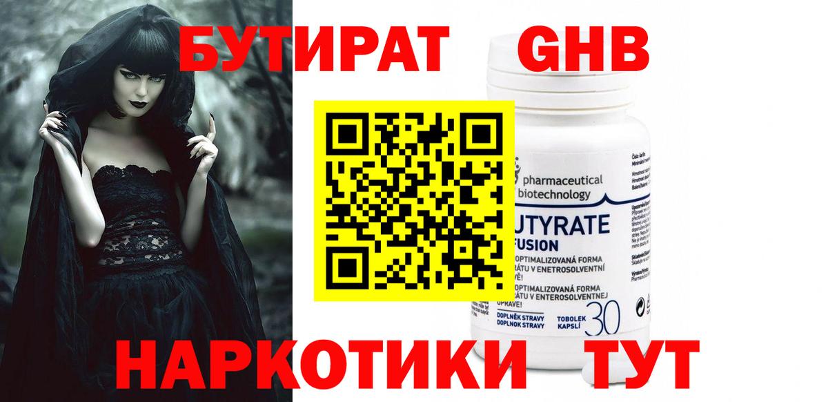 Бутират вода Полысаево