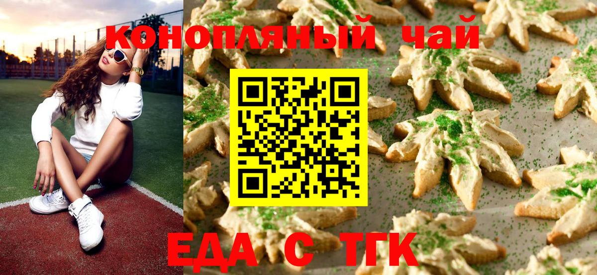 Еда ТГК конопля Полысаево