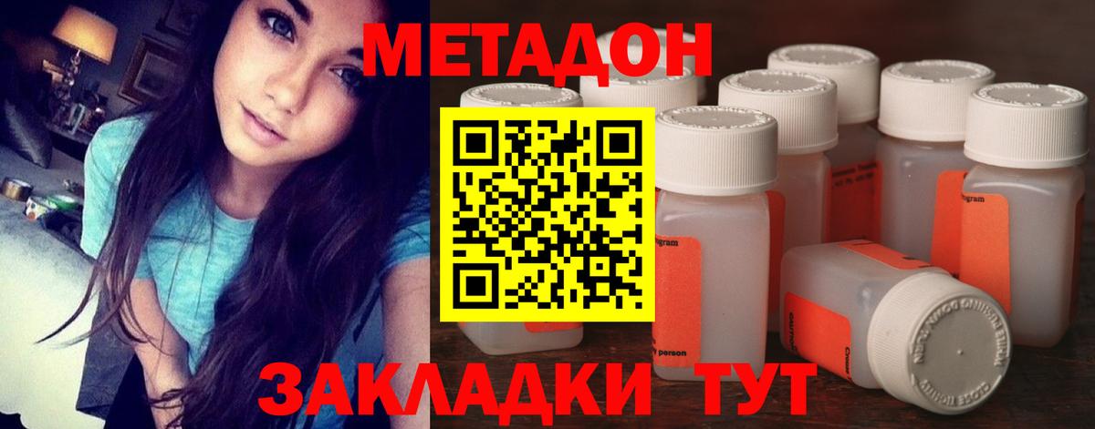 Метадон methadone  МЕТАДОН кристалл  Полысаево  Вход с VPN 